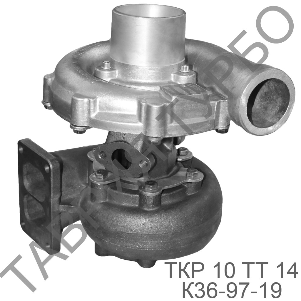 Турбокомпрессор ТКР 10ТТ-14 (аналог К36-97-19)