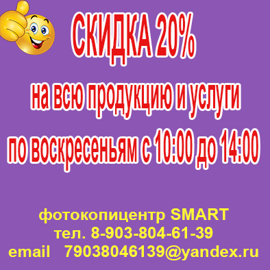 Скидка по воскресеньям 10% на все товары и услуги