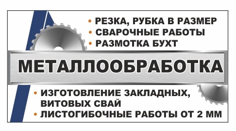 ДОПОЛНИТЕЛЬНО ВОЗМОЖНА РЕЗКА МЕТАЛЛА ПО ВАШИМ РАЗМЕРАМ И РАЗМОТКА БУХТ.