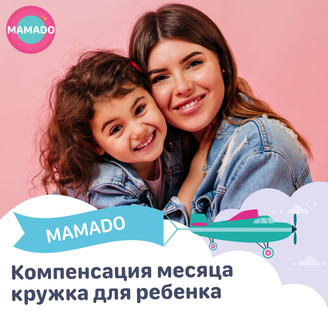 Социальный проект Mamado