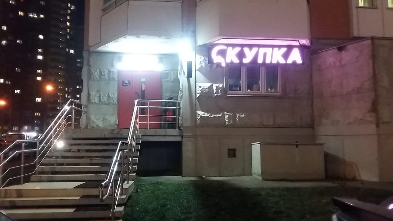 В 30 метрах от метро Некрасовка открылся комиссионный магазин "Скупка"
