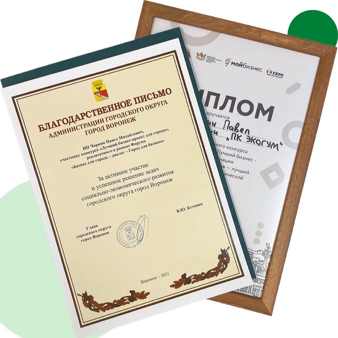 Дипломы победителей в номинации "Экологичное производство"