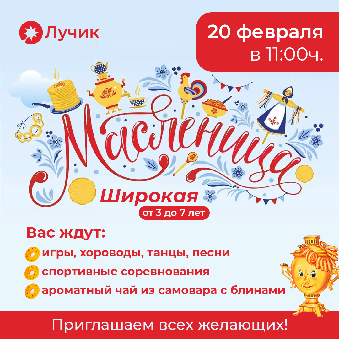 Масленица в детском саду Лучик
