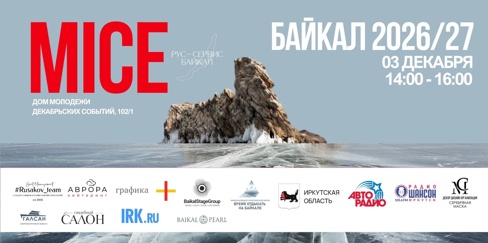 Mice организатор на Байкале