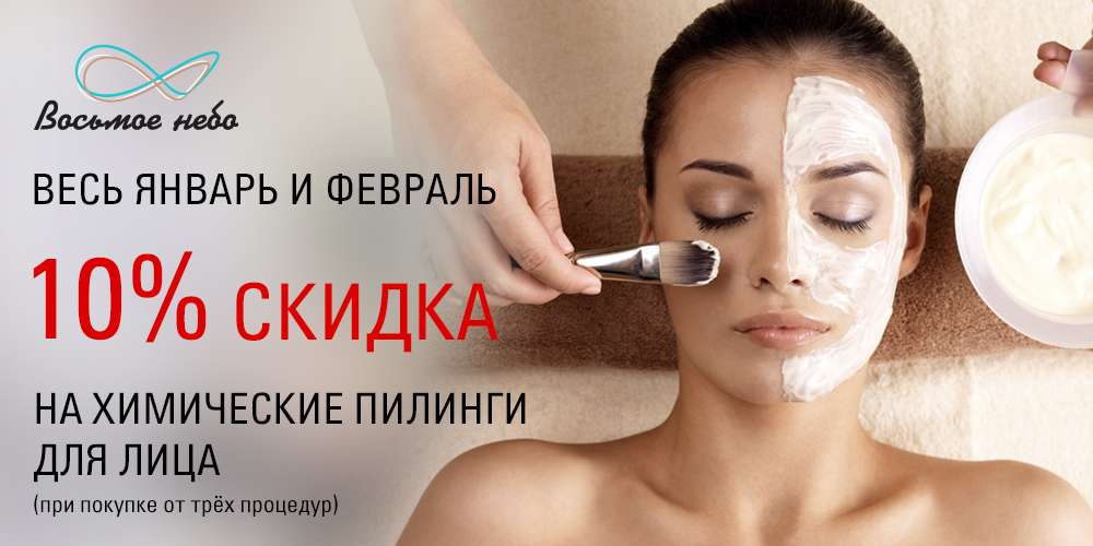 Акция на SPA уходы в студии красоты Восьмое небо!