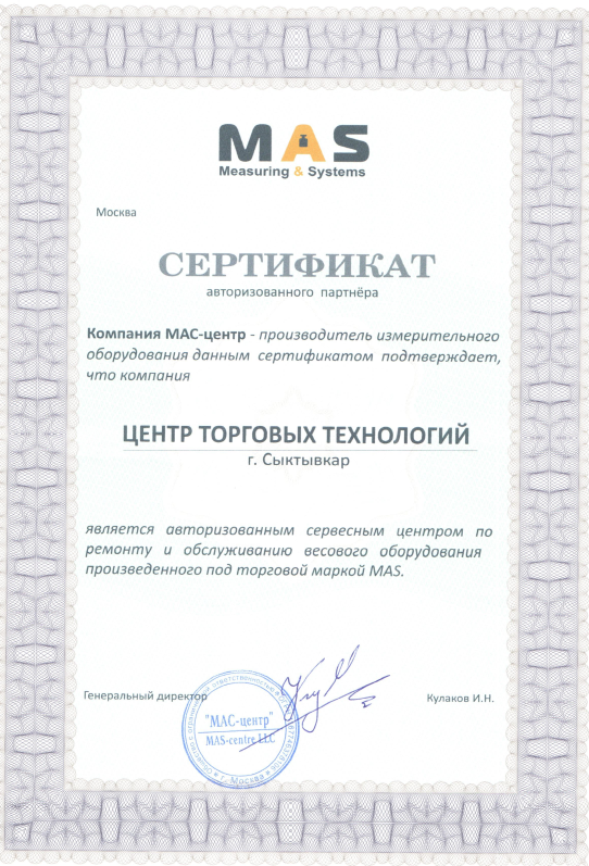 Получена аккредитация по весовому оборудованию фирмы MAS.
