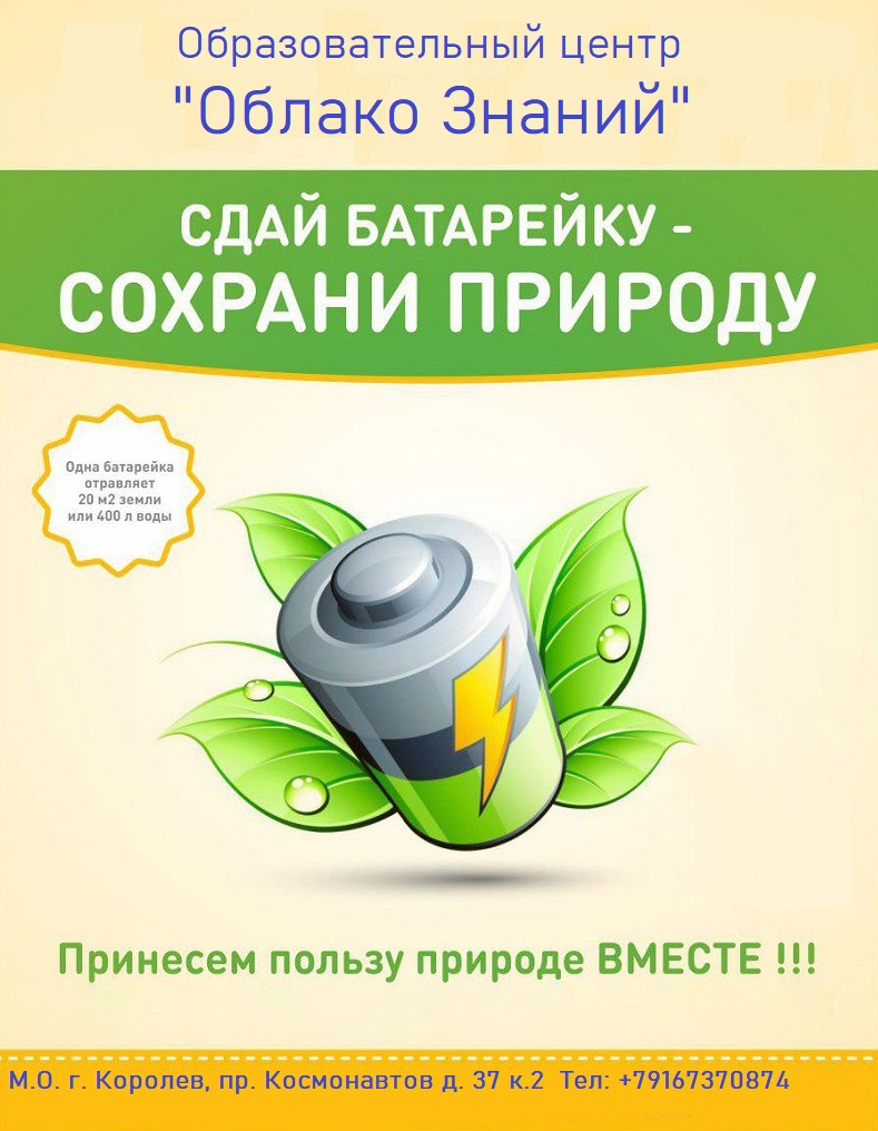 Экологическая акция