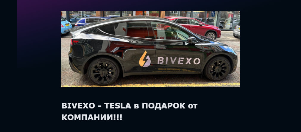 Электромобиль от компании Bivexo!