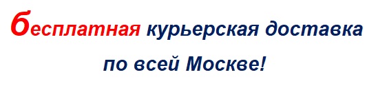Бесплатная курьерская доставка документов в любую точку Москвы в пределах МКАД - продолжение
