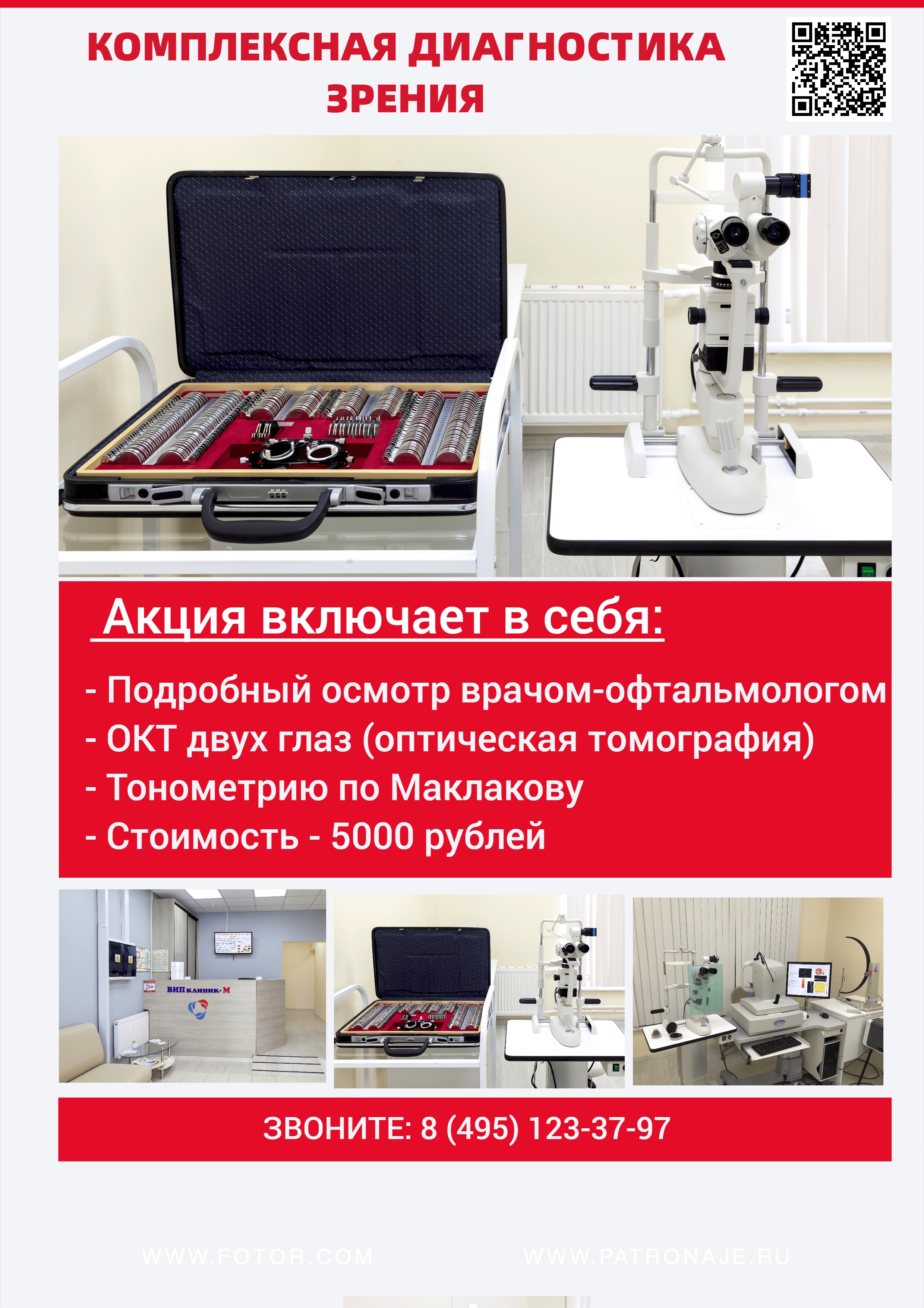 Офтальмолог