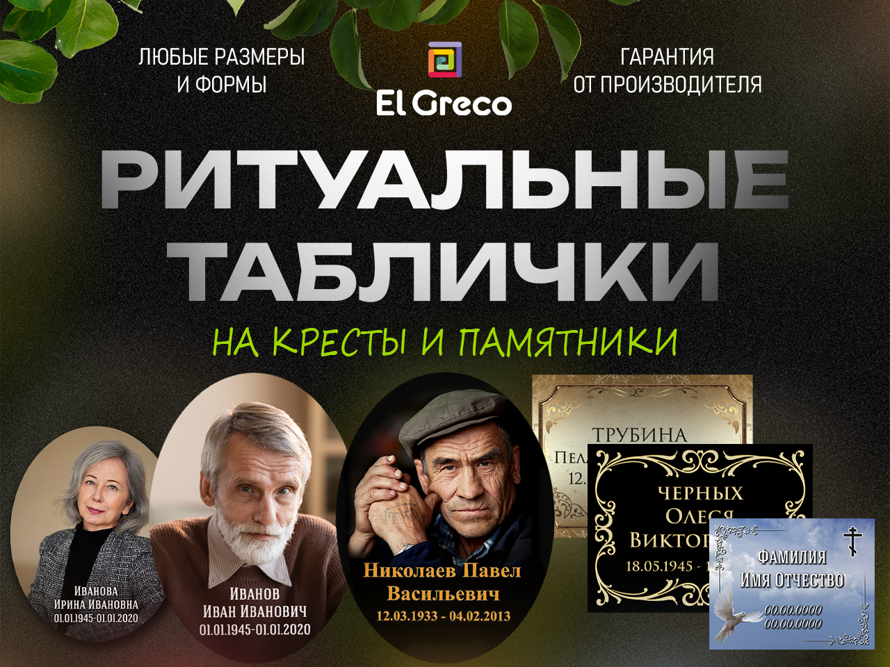 При реставрации лицевой стороны памятника печать наносится на композит в размер плиты (фото, включая фамилию, имя и даты жизни) и после изображение покрывается специальным лаком