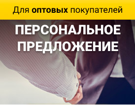 Получить индивидуальное предложение. Персональное предложение. предложение для оптовых покупателей. персональное предложение картинка. персональные предложения покупателям.