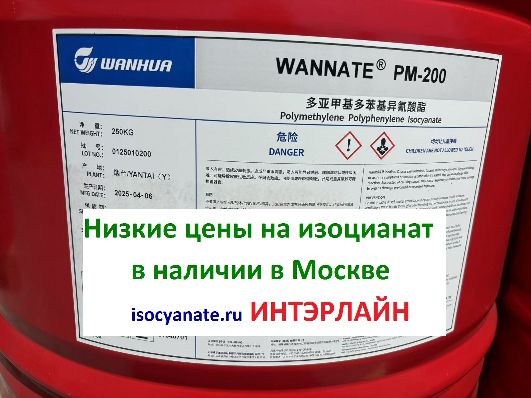 Изоцианат Wannate PM-200 в наличии по низкой цене