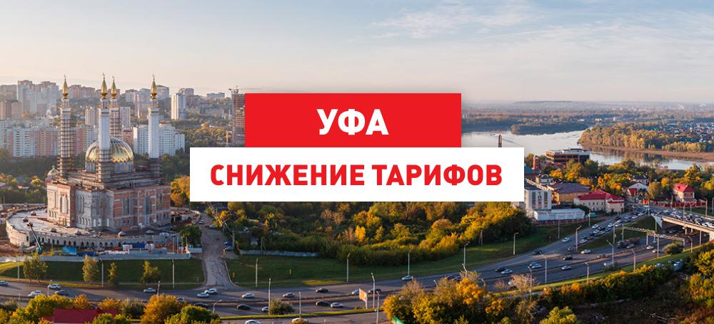 В Уфе снижены тарифы на доставку «от двери до двери».