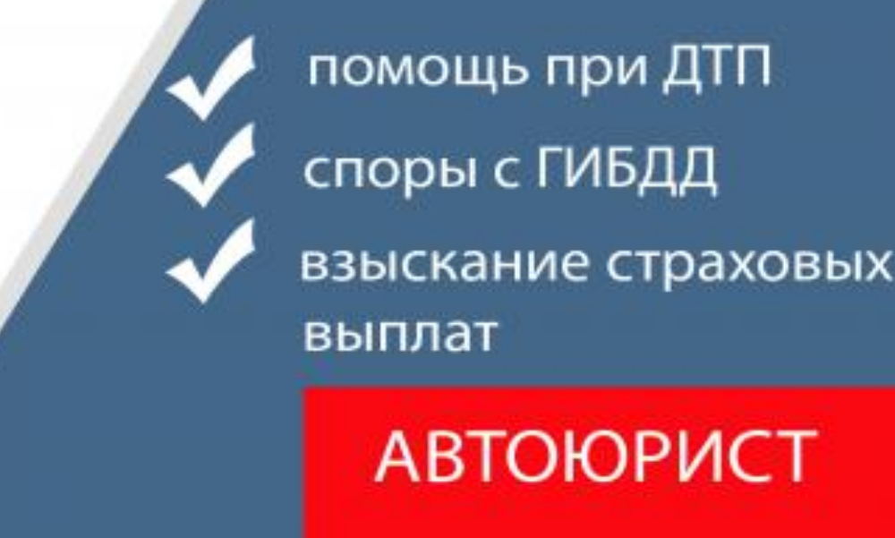 Автоюрист отзывы. Автоюрист. Автоюрист Москва. Автоюрист бесплатная консультация.