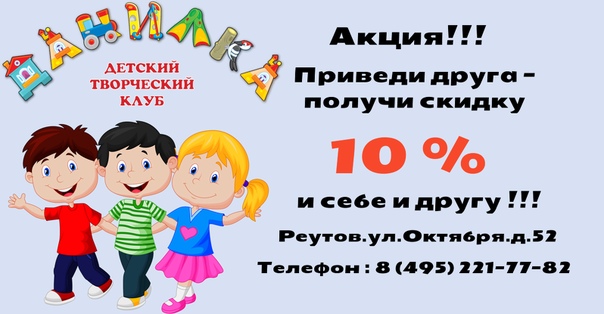 Как получить приятели. Акция приведи друга. Приведи друга и получи скидку. Акция приведи друга в библиотеку. Акция приведи друга дети.