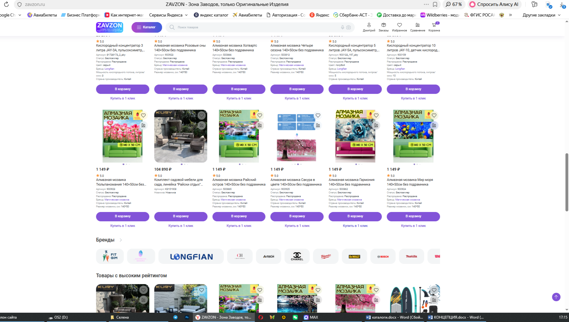 zavzon.ru - Территория заводов