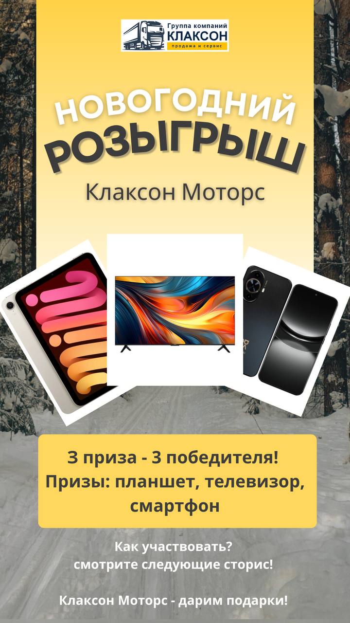 Новогодний розыгрыш в Клаксон!