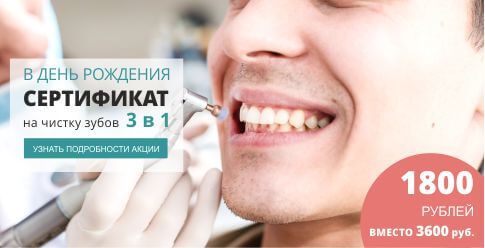 Сертификат на чистку зубов в Марьино