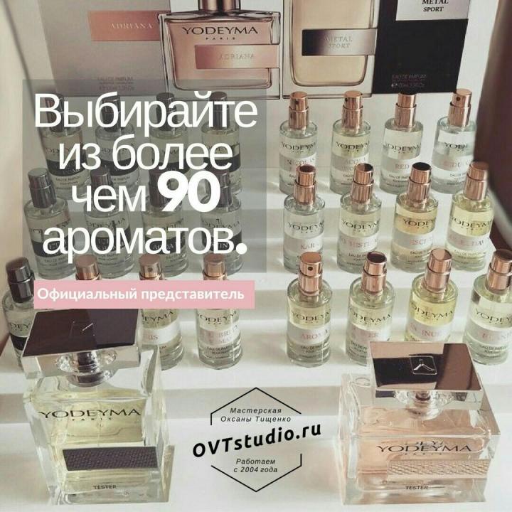 Купить парфюм Yodeyma в OVTstudio.ru
