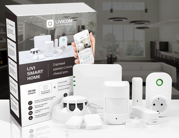 Стартовый комплект умного дома "Livi Smart Home"