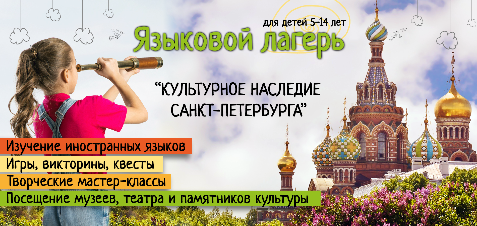 Тема: "Культурное наследие Петербурга"