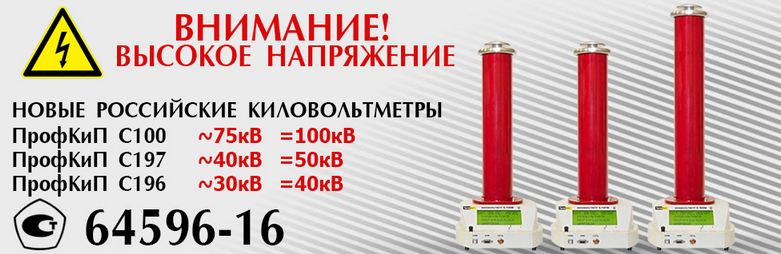 Напряжение нов. С100м киловольтметр. Квм - киловольтметр / индикатор высокого напряжения. Киловольтметр с196. Щитовой цифровой киловольтметр для электроподстанций.