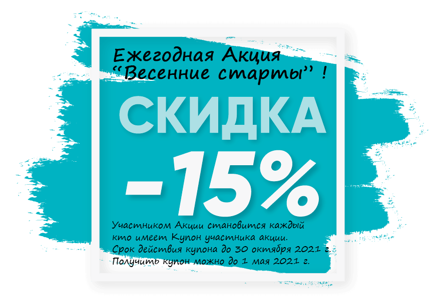 Скидка 15 процентов на купе. Скидка 15%. Акция 15 скидка. Скидка 15 картинка. Скидка 15 на весь ассортимент.