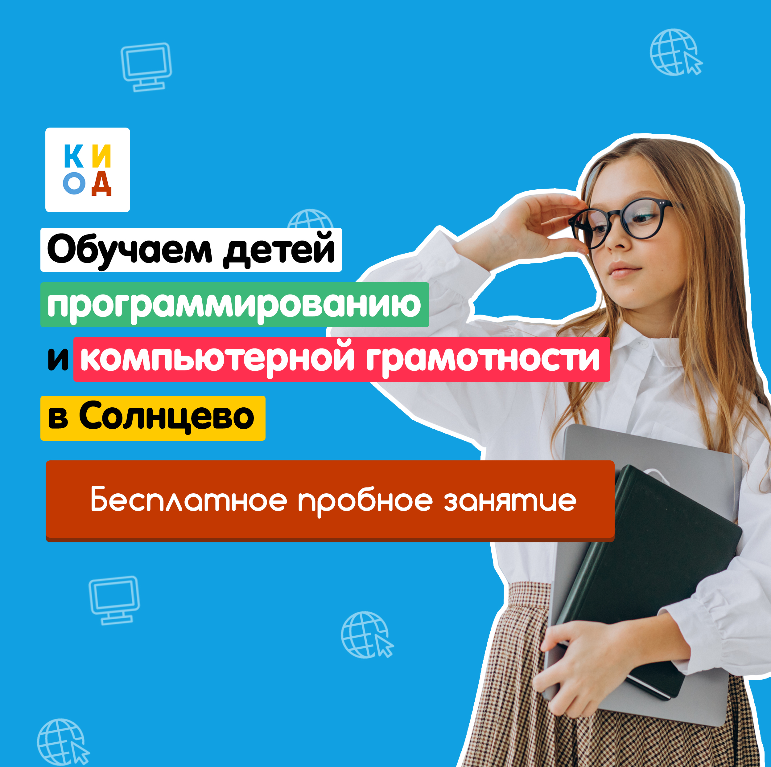 Ждем вас на бесплатном пробном занятии!