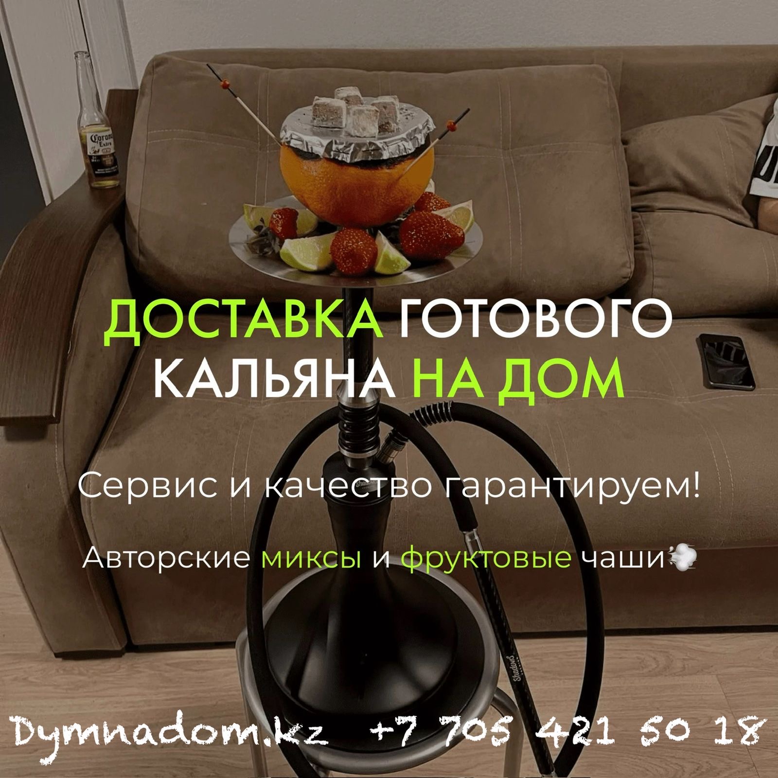 Аренда кальяна Астана