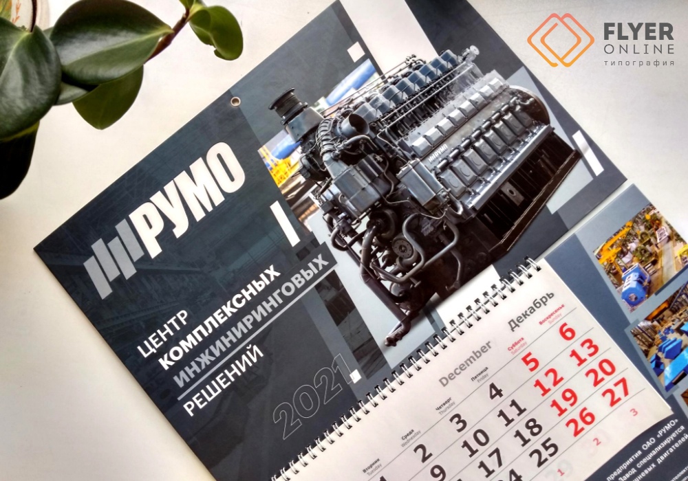 Календари для АО «РУМО» на переплётном картоне с ламинацией и выборочным лакированием: