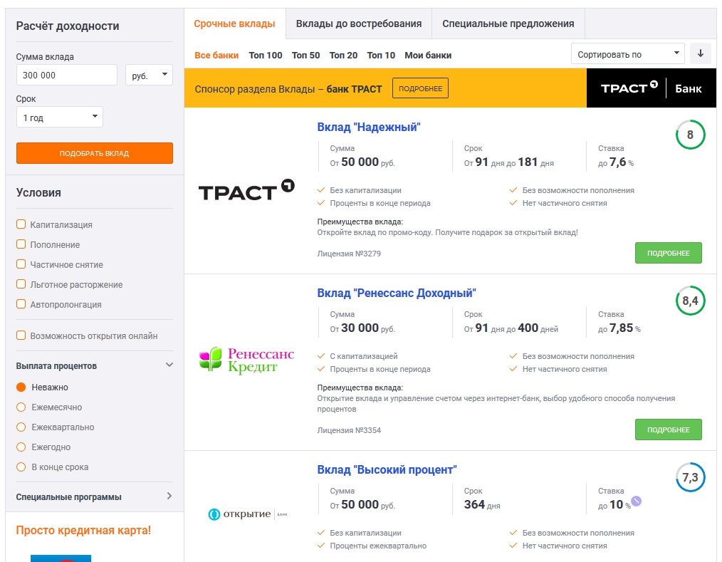 Ренессанс вклады. Банк Траст вклады. Вклад "Ренессанс доходный". Вклад надежный открытие. Удобный вклад банк.
