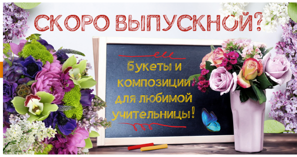 Композиции  для  любимой  учительницы.