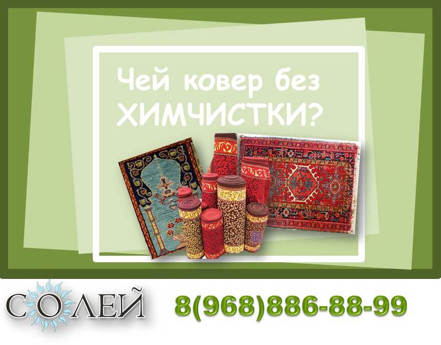Химчистка ковров с бесплатной доставкой по Звенигороду