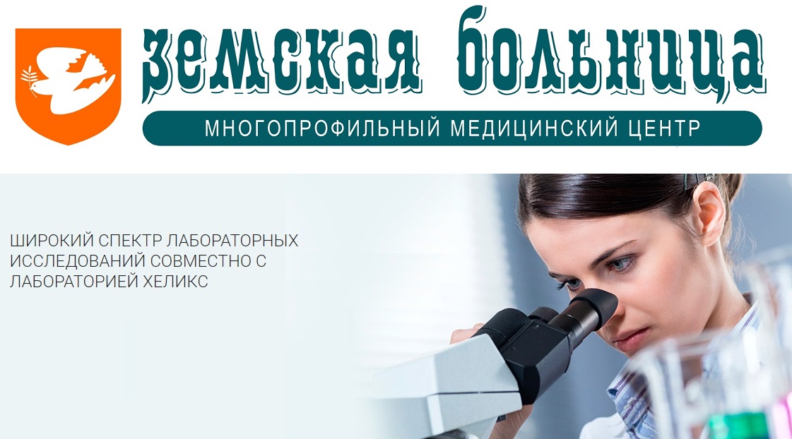 МЦ "Земская Больница" в Екатеринбурге