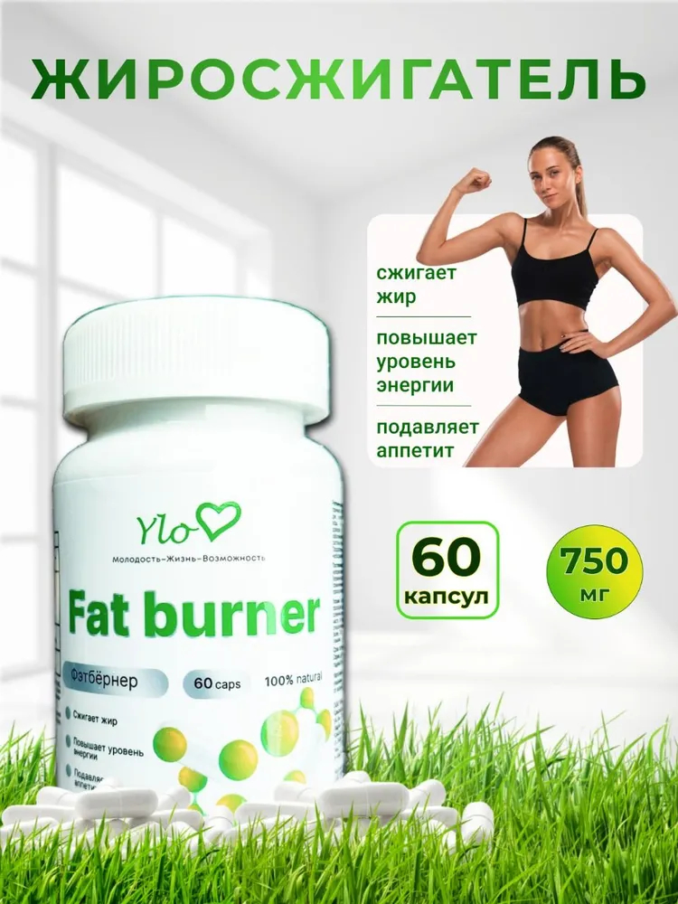 Жиросжигатель