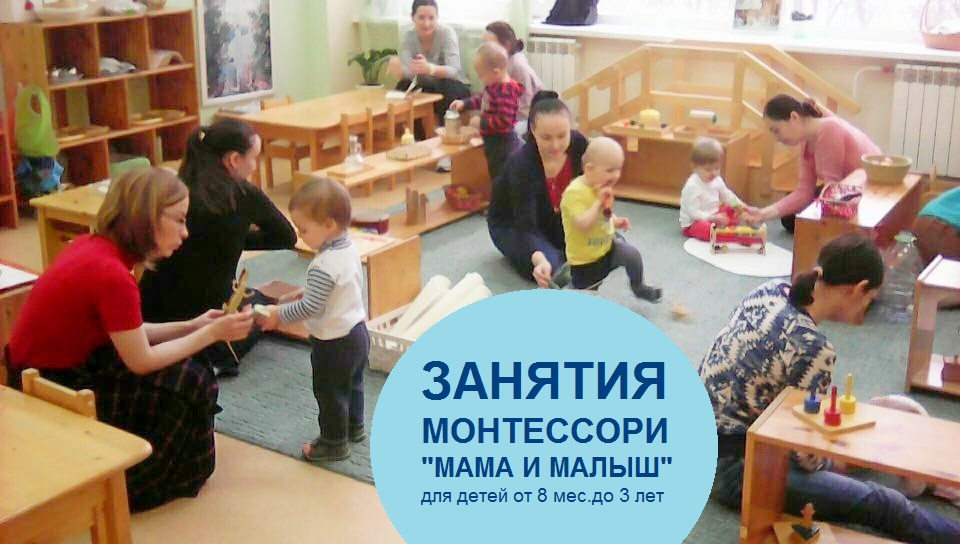 Монтессори мама + малыш в Вешках-2 (м. Алтуфьево)