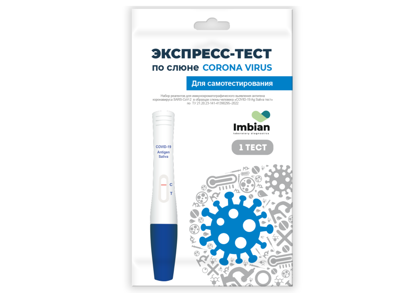 Экспресс тест imbian инструкция. Экспресс тест imbian. Тест на ковид слюна. Экспресс-тест на ковид imbian инструкция. Экспресс-тест на выявление антигена к Covid-19 имбиан-SARS-cov-2 AG №1