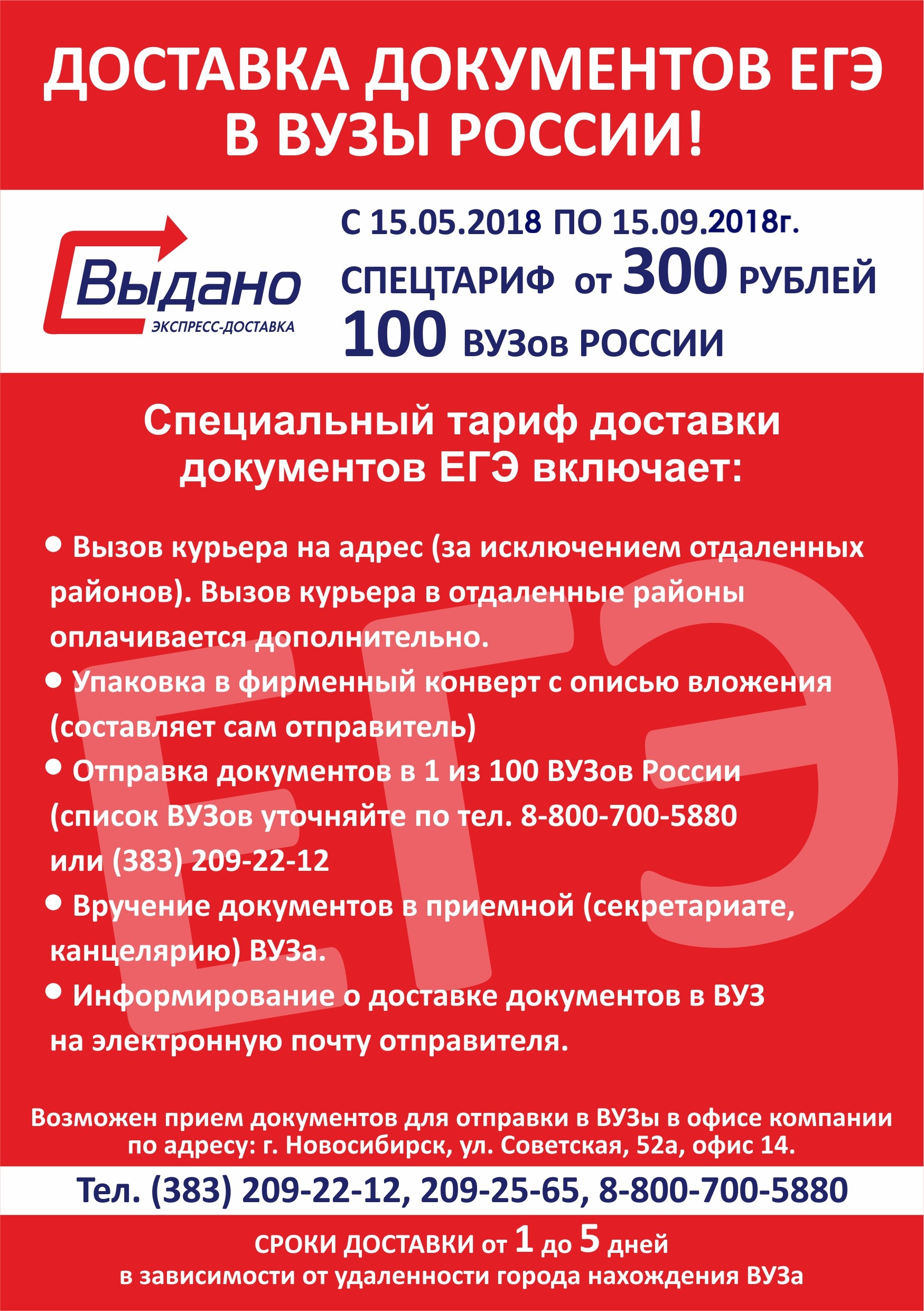 Выдано.ру Новосибирск - телефон, адрес, контакты. Отзывы о Выдано.ру  (Новосибирск), вакансии