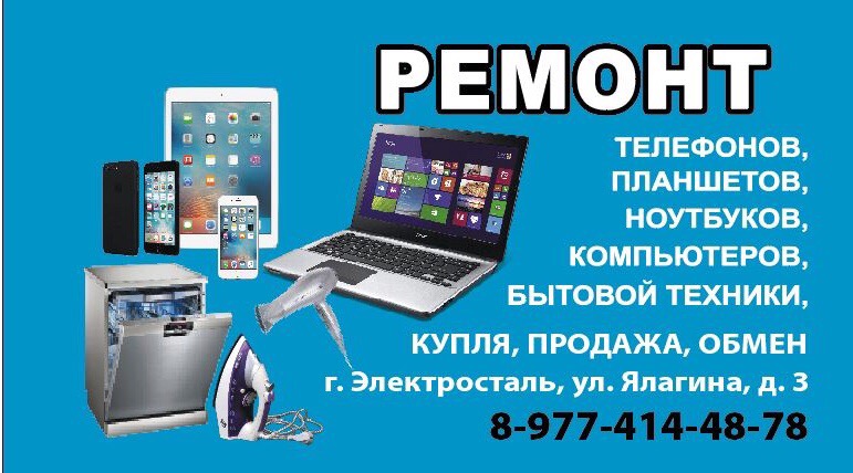 Сервисный центр телефонов. Название сервисов для ремонта телефонов в америке. Ремонт телефонов в электростали адреса. Магазин сервис use электросталь. Победы, д.