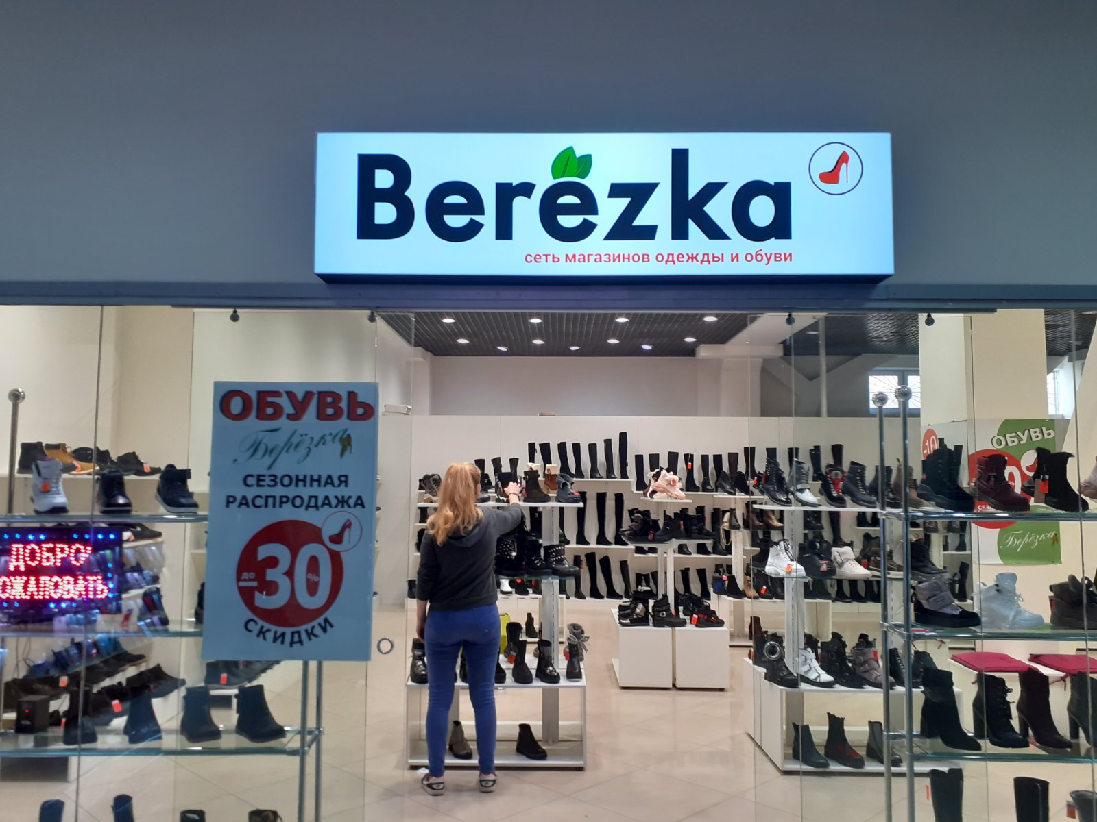 Магазин обуви Березка
