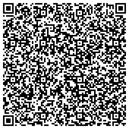 QR-код с контактной информацией организации Отделение круглосуточной медицинской помощи, Детская городская поликлиника №30, Филиал №3