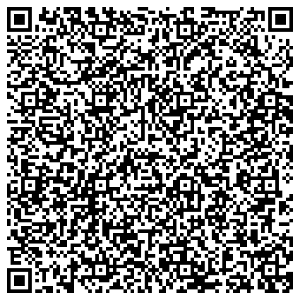 QR-код с контактной информацией организации ВОДНЫХ ПУТЕЙ И СУДОХОДСТВА СЛУЖБА ЛИЦЕНЗИРОВАНИЯ ОБСКОЕ ГОСУДАРСТВЕННОЕ БАССЕЙНОВОЕ УПРАВЛЕНИЕ