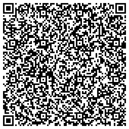 QR-код с контактной информацией организации ПАО Территориальное отделение«Тамбовское»
Клиентский офис «СЕВЕРНЫЙ»