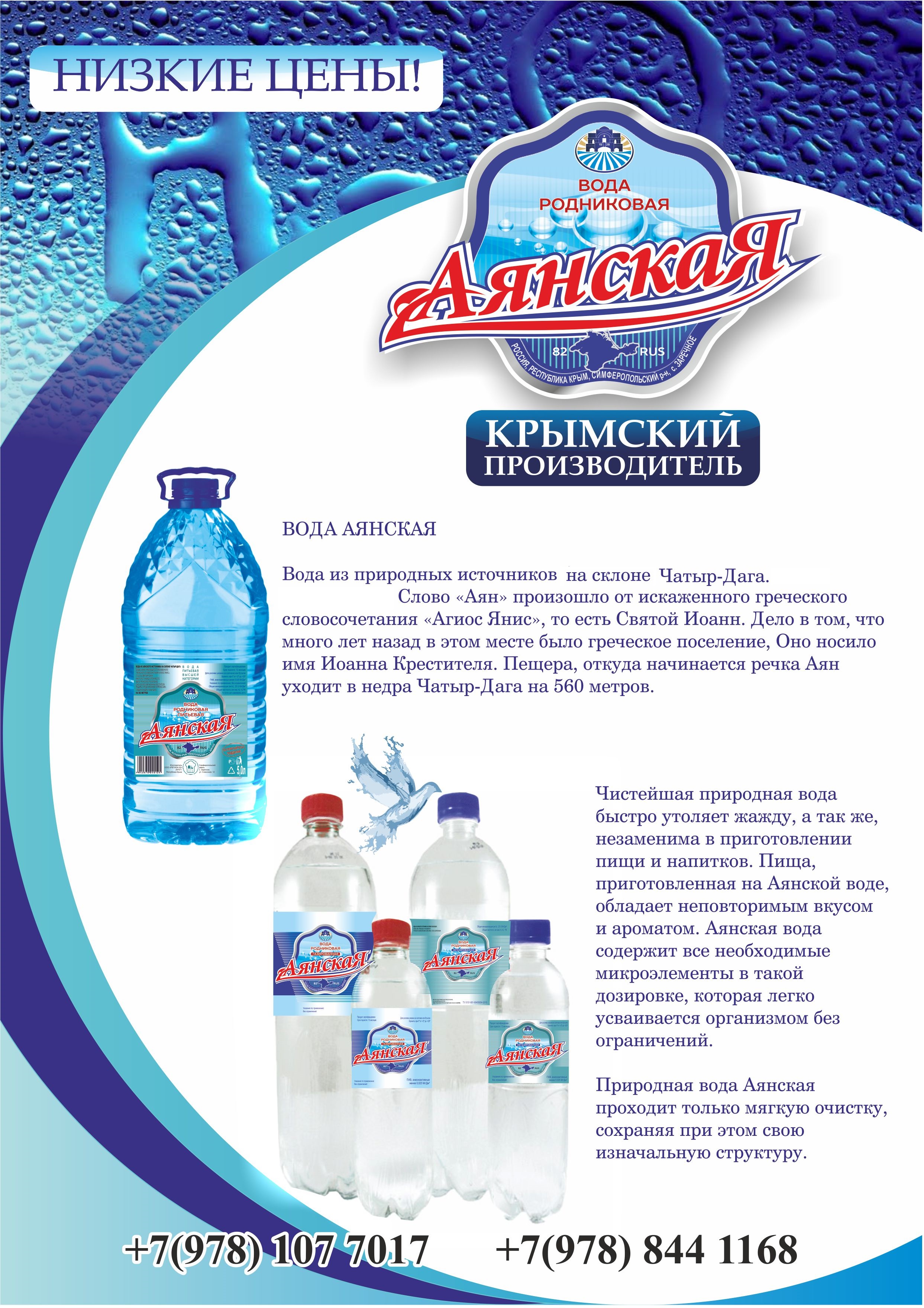 минеральная вода крымская элитная. вода 1,5. вода «иссон» в евпатории. пивобезалкогольный комбинат крым вода. сайт симферополя вода.