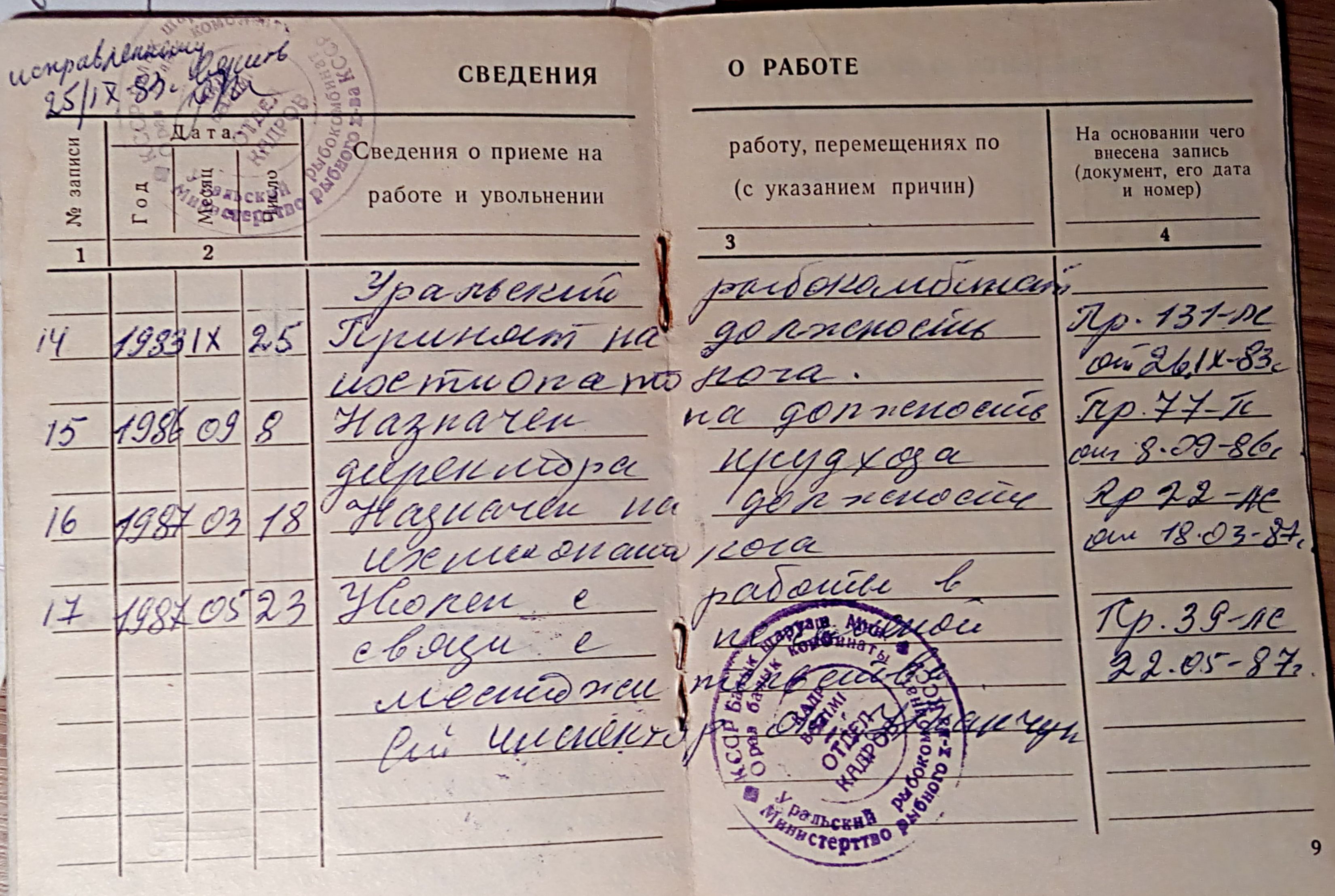 как заполнить трудовую книжку в казахстане образец