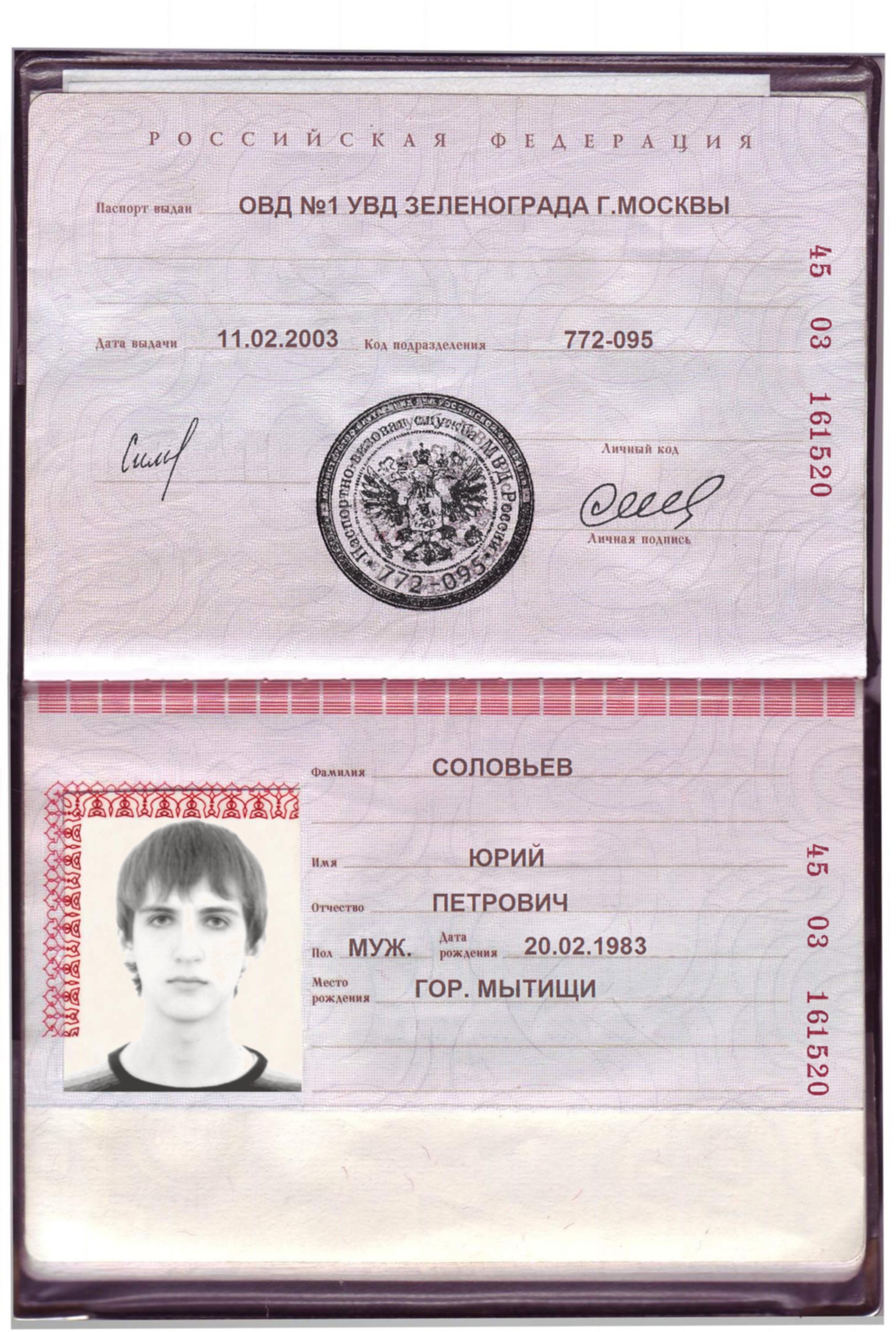 Как выглядит паспорт 2006 года Бизнес Партнер, ООО Москва - телефон, адрес, контакты. Отзывы о Бизнес Партнер (