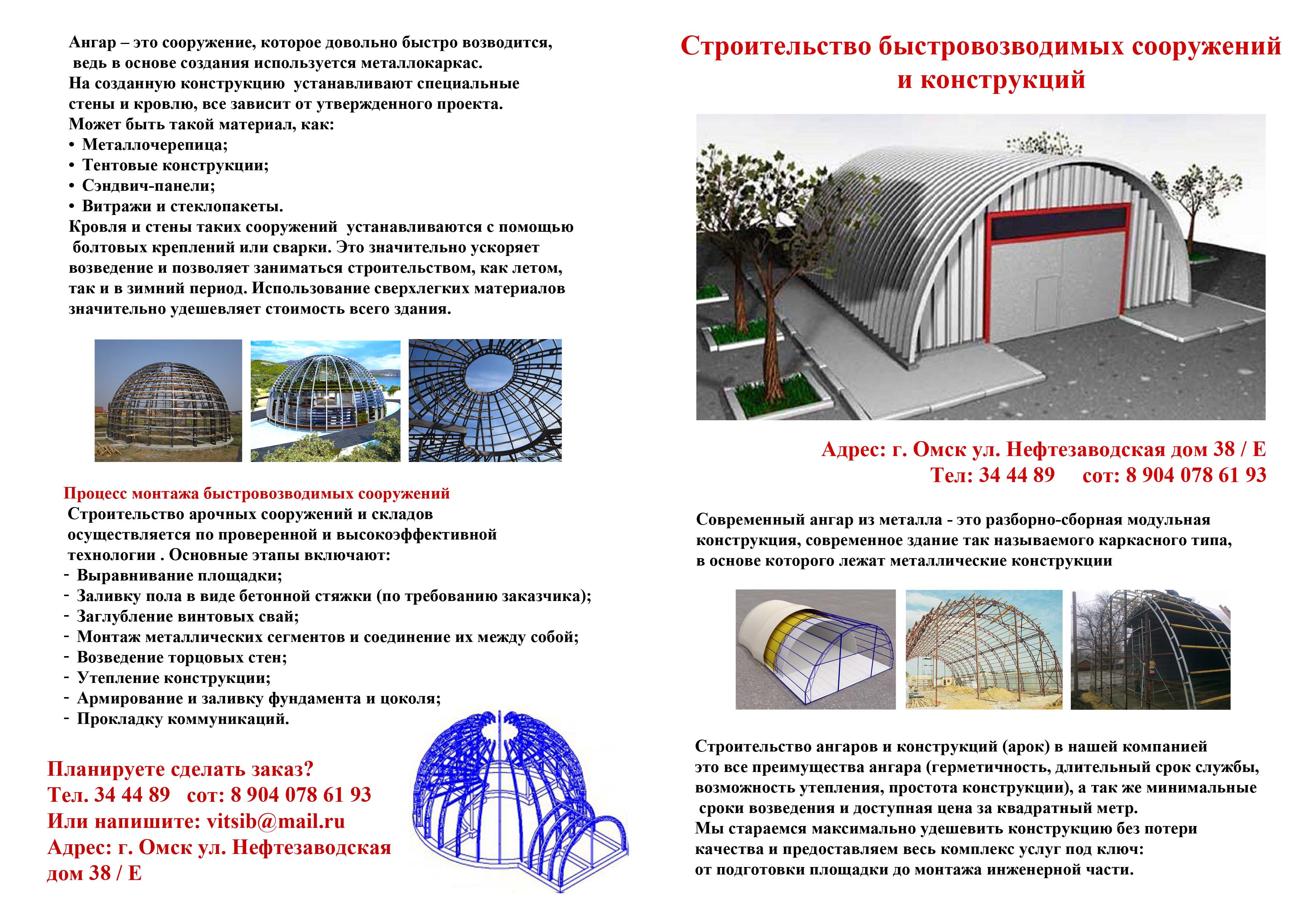 Описание конструкции. Бескаркасный ангар арочного типа коэффициент площади. Подготовка площадки под строительство Ангара. Стены и кровля входит в конструкцию ангаров. Гарантийный паспорт на арочный ангар.