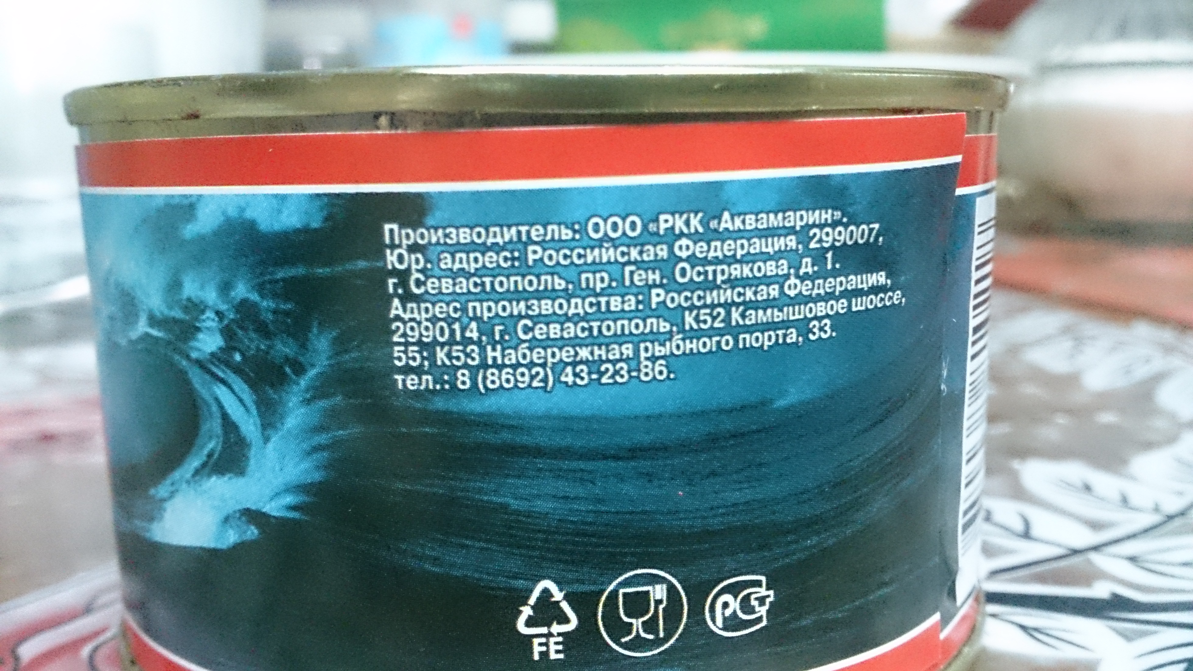 Ооо севастополь. Севастополь консервный завод Аквамарин. Консервы Аквамарин Севастополь. Рыбоконсервный комбинат Аквамарин, Севастополь. ООО РКК Аквамарин.