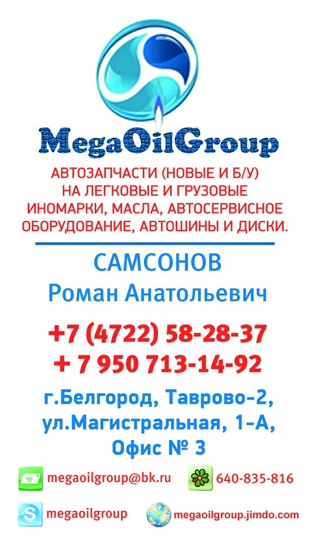 Как позвонить в белгород. Белгород ООО"Оптима. ООО компания аая.